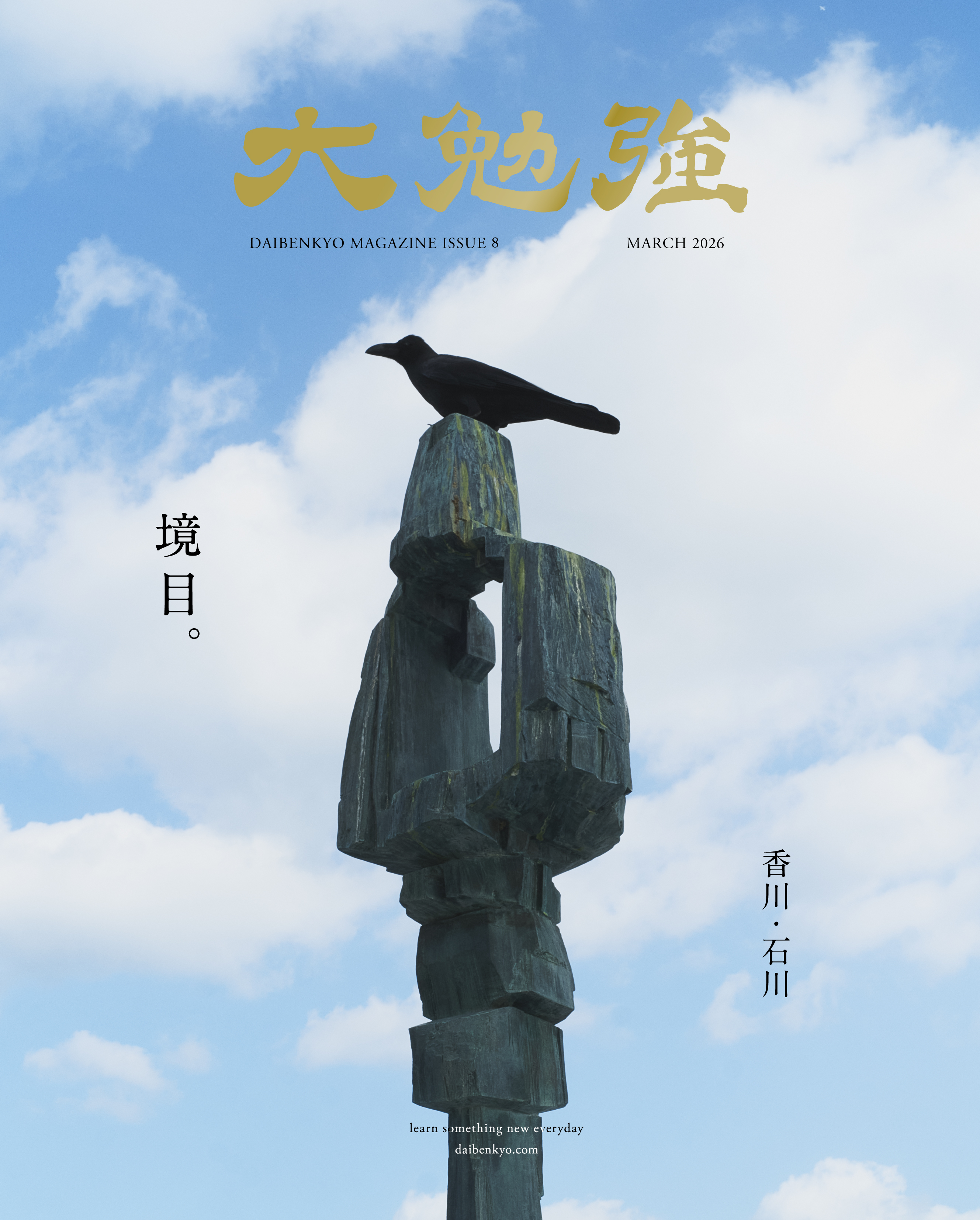 フェア】『大勉強』Issue 8 販売記念POP UPイベント | イベント
